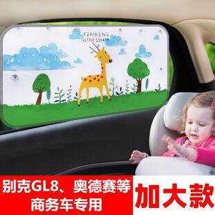 別克GL8奧德賽汽車窗簾遮陽簾防曬車窗簾私密加大磁吸商務車客車