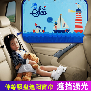 汽車遮陽簾車窗簾側窗兒童卡通遮陽擋吸盤伸縮式 寶寶防曬隔熱簾子