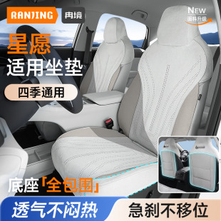吉利星愿座椅套專用汽車坐墊車內五件套薄款 通用 高級感通風四季
