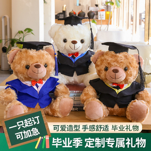 禮物 畢業小熊玩偶博士碩士幼兒園毛絨玩具泰迪熊畢業季 定制