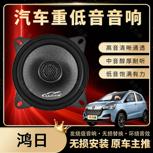 鴻日音響加改裝 專用 車門高中重低音喇叭揚(yáng)聲器汽車低音炮無損安裝
