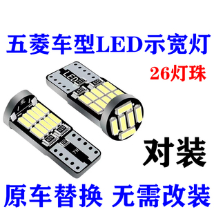 五菱宏光led示寬燈超亮S3榮光mini新卡佳辰之光v征途t10牌照燈