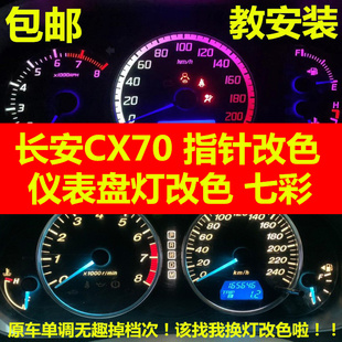 適用于長安CX70儀表盤燈泡改裝 改色led七彩背景燈空調(diào)面板指示燈