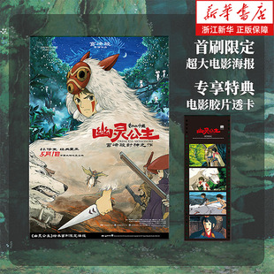 專享膠片透卡 波妞簡體中文版 幽靈公主漫畫你想活出怎樣 移動城堡崖上 同名動漫電影 人生風之谷千與千尋龍貓?zhí)炜罩枪? /></a>
                                <div   id=