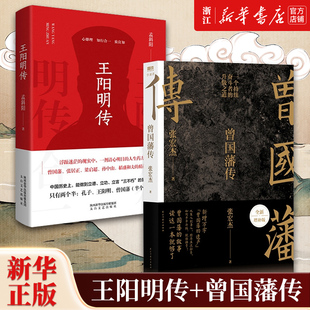 贈家書 古代人生哲學自控力自我管理名人歷史人物傳記暢銷正版 曾國藩傳張宏杰 中國人為人處世智慧 書籍 新增萬字全新增補版