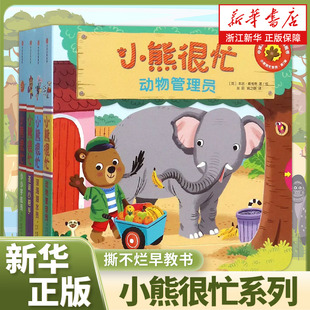 3歲寶寶撕不爛啟蒙翻翻書兒童互動繪本機關書動物管理員洞洞書 中英雙語點讀書手指推拉0 小熊很忙系列幼兒啟蒙早教書第1 7輯升級版