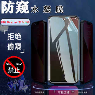 保護(hù)隱私19S防刮滑19 20pro磨砂水凝膜20 抗指紋保護(hù)軟貼模全屏覆蓋 適用htc21pro手機(jī)膜5G防窺Desire 昌想