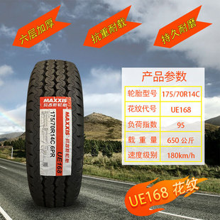185 195 205 瑪吉斯載重加厚155 175 215 75R12R13R14R15C 165