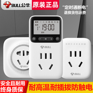 公牛定時插座電動電瓶車定時器開關充電倒計時控循環智能自動斷電