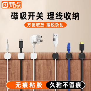 理線器桌面數據線磁吸固線器收納整理集線手機充電線夾固定器桌子