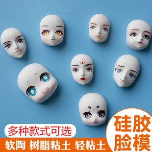 粘土臉模硅膠模具萬(wàn)用男女士臉型模型bjd娃娃臉古風(fēng)動(dòng)漫臉部磨具