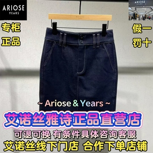 牛仔半裙50423511 艾諾絲雅詩正品 新款 國內代購 689 2025夏裝