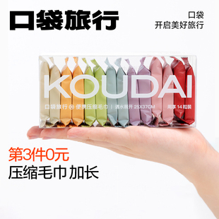 口袋旅行一次性洗臉巾壓縮毛巾浴巾洗面巾旅行裝 便攜旅游用品必備