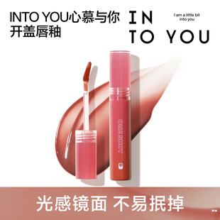 YOU心慕與你開蓋唇釉 INTO 順手買一件
