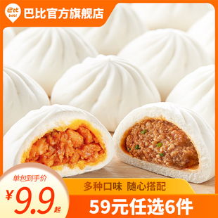 巴比饅頭包子肉包菜包兒童早餐速食半成品速凍面點燒麥賣懶人食品