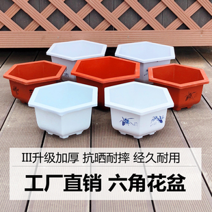 六角花盆塑料花盆加厚紅白特大號陽臺庭院盆景盆栽花卉綠植大花盆