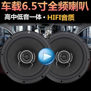 汽車?yán)?.5寸全頻高中重低音同軸喇叭車載音響改裝 帶高音頭一對(duì)