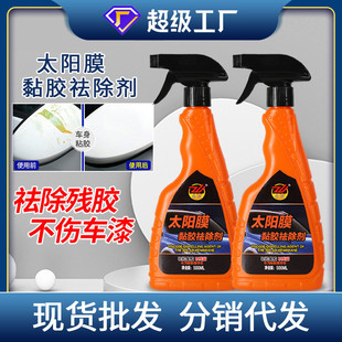 汽車玻璃太陽膜除膠劑油膜不干膠去除劑家用強力粘膠清除劑黑科技