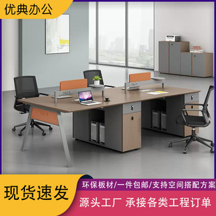現代簡約職員辦公桌4人位屏風卡座面對面家具員工工位桌椅組合