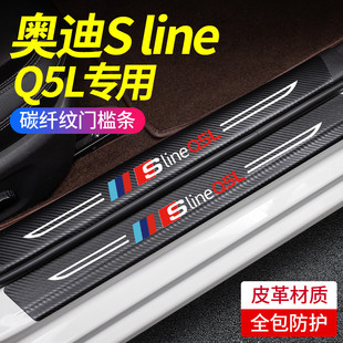 適用于奧迪5L汽車用品裝 迎賓踏板前Q5L保護條防踩貼門檻條 飾改裝