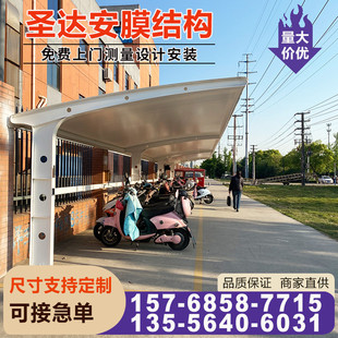 膜結(jié)構(gòu)停車棚汽車雨篷鋼結(jié)構(gòu)電動車棚非機(jī)動車棚公交站客車遮陽蓬