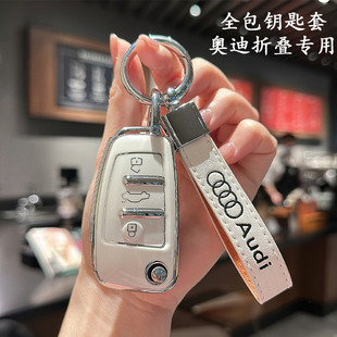 Q2L Q5扣包女 TT保護(hù)殼老款 適用于奧迪A3車鑰匙套折疊A1