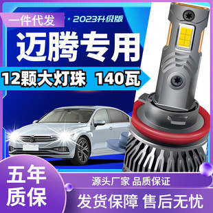 車型適用大眾邁騰汽車led大燈B68版 近光燈遠光燈遠近一體燈泡 改裝