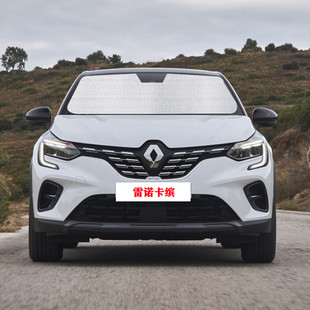 雷諾科雷繽專用遮陽簾汽車遮陽擋防曬隔熱板車窗窗簾側(cè)窗簾前檔傘