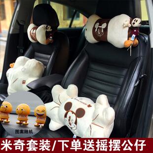 可愛(ài)對(duì)裝 車抱枕靠枕頸枕座椅腰靠汽車內(nèi)飾 米奇汽車頭枕護(hù)頸枕四季