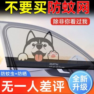 防曬罩窗簾車用遮陽簾防蚊窗紗網隱私汽車防蚊紗窗車載車窗簾專用