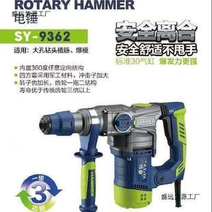 大功率9362A兩用電錘1550W盛亞電錘混凝土家用帶安全離合多功能