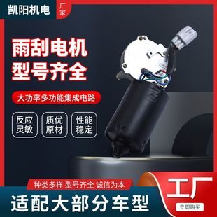 廠家貨源電動三輪車雨刷電機微型車M30雨刷器掛水電機雨刷器馬達