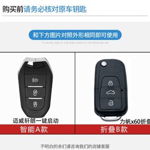 款 力帆邁威配件朗男軒智能金屬專用汽車殼包全扣鑰匙套一鍵啟動車