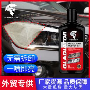 角斗士汽車大燈修復液車燈罩翻新發黃模糊速亮鍍膜工具翻新神器