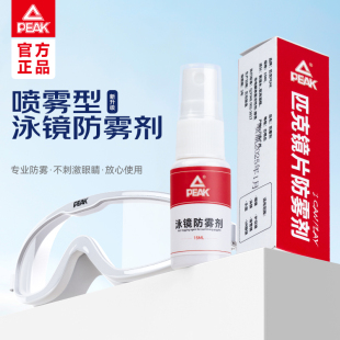 匹克泳鏡防霧劑涂抹近視眼鏡片專用除霧神器防水游泳眼鏡防霧噴劑