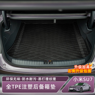 DOGU全TPE后備箱墊適用于小米SU7 配件 Ultra尾箱墊防水汽車改裝