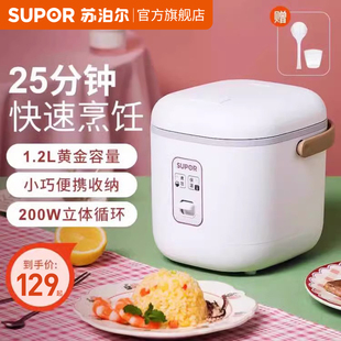 蘇泊爾迷你電飯煲1一2人家用小型電飯鍋宿舍多功能一人蒸煮用智能