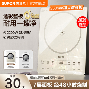 蘇泊爾電磁爐家用炒菜鍋一體電火鍋專用電池爐爆炒大火力智能新款