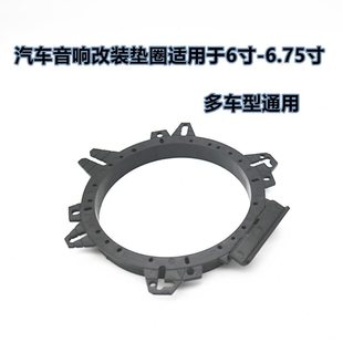 安裝 6圈6寸專用塑料墊無損汽車音響改裝 .75寸喇叭