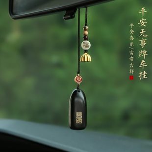 汽車掛件復古車載無事牌個性 車內吊飾掛飾后視鏡高檔平安男女檀木