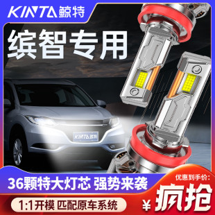 遠近光一體專用激光超亮車燈燈泡 本田繽智LED大燈改裝 適用15 22款