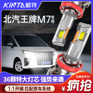 led前大燈遠光近光超亮新能源汽車燈泡 北汽王牌M7改裝 適用22 23款