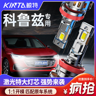 適用于雪佛蘭科魯茲led大燈專用遠近光一體改裝 激光透鏡汽車燈泡