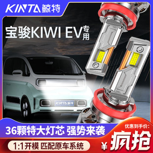 適用新寶駿KiWi 強光LED大燈泡前遠光近光一體超亮聚光車燈 EV改裝