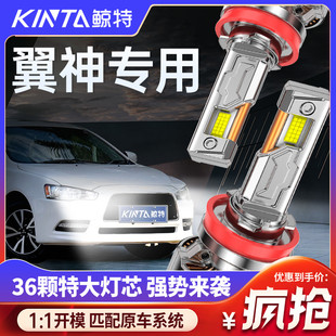 適用三菱翼神專用led大燈近遠(yuǎn)光前車燈改裝 超亮激光透鏡超亮燈泡
