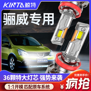 適用老款 近光燈遠光燈前車燈霧燈 日產尼桑驪威led大燈泡專用改裝