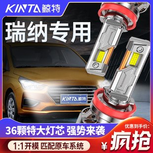 適用北京現代瑞納led大燈泡改裝 專用激光遠近一體前透鏡車燈霧燈