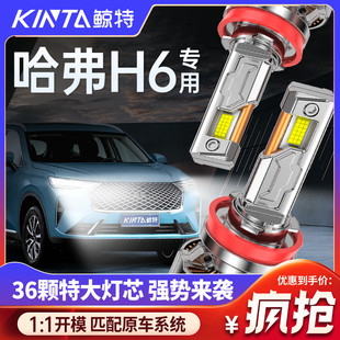 適用于哈弗H6改裝 led大燈遠光近光激光超亮透鏡汽車強光車燈燈泡