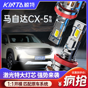 馬自達cx5led大燈泡改裝 強光專用遠光近光汽車激光透鏡前車燈霧燈