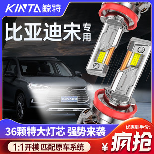 適用于比亞迪宋改裝 led大燈遠(yuǎn)光近光燈車燈專用超亮激光汽車燈泡